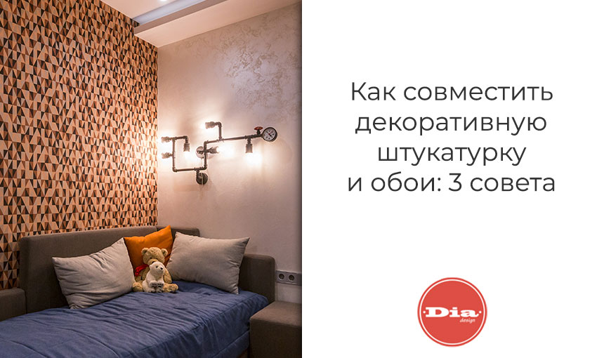 обои и декоративка