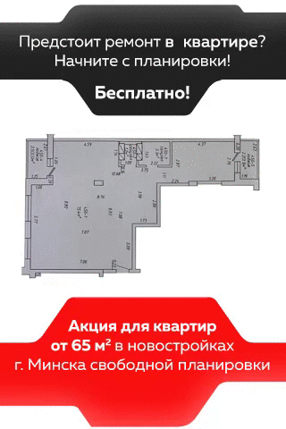 Акция бесплатная планировка
