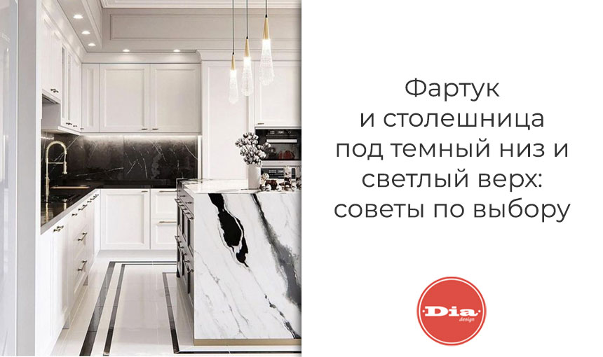 фартук и столешница