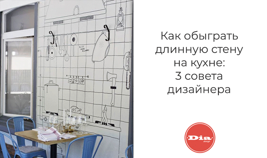 стены на кухне