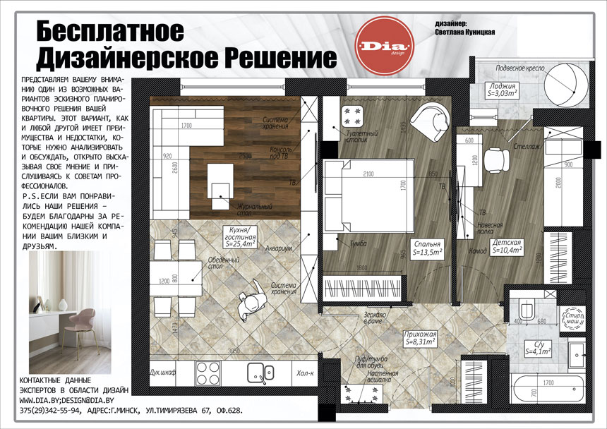бесплатное дизайнерское решение