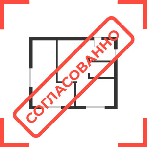 согласование планировки